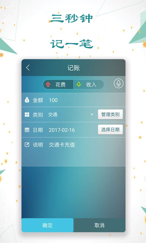 日常记账app