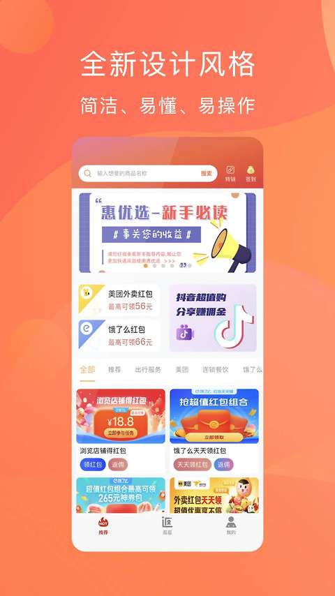 惠优选