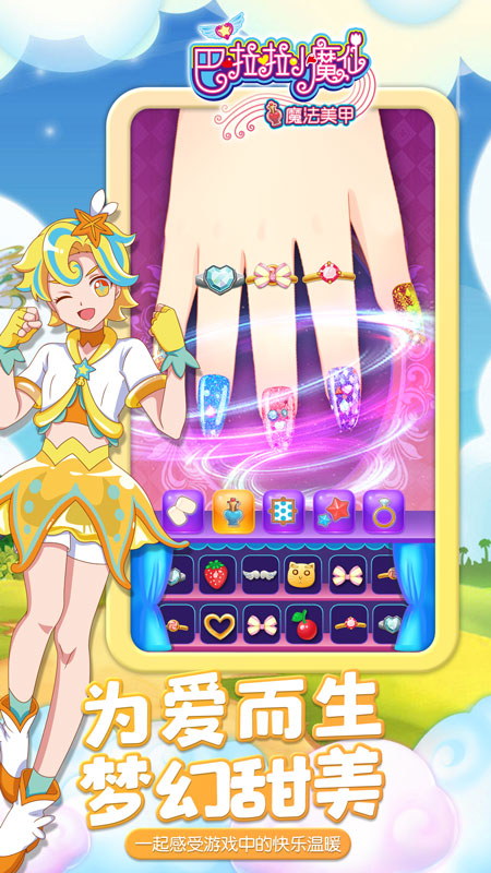 巴啦啦小魔仙魔法美甲官方正版