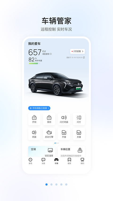 智导互联app