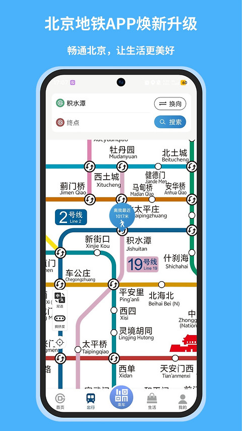 北京地铁app