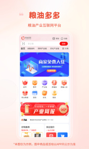 粮油多多app