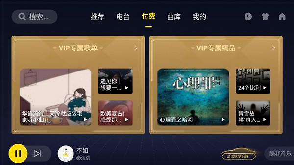 酷我音乐车机版