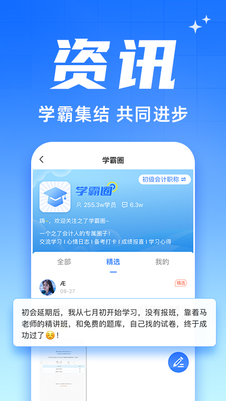 之了会计课堂app