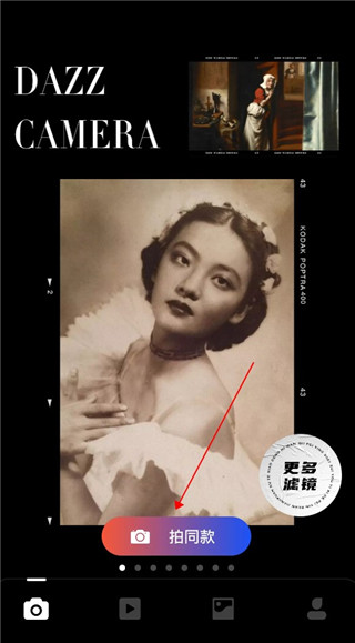 dazz相机最新版