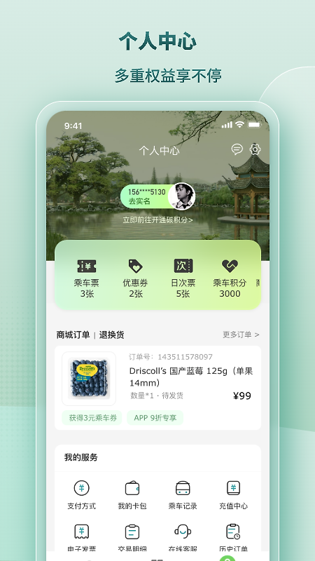 苏e行app