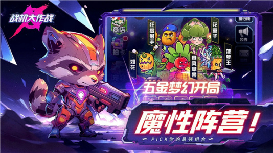 战机大作战免费版