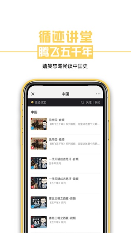 循迹讲堂app