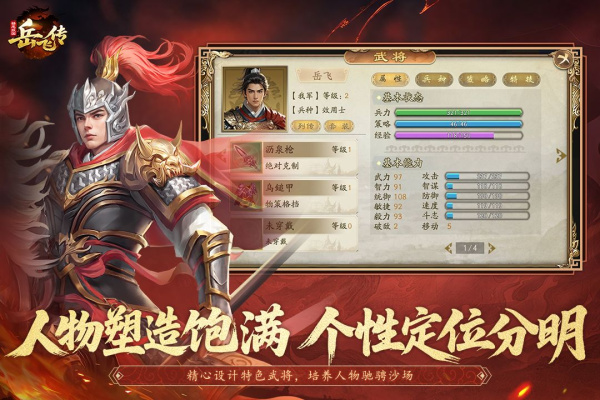 同人精忠报国岳飞传小米版