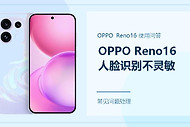 OPPO Reno16人脸识别不灵敏怎么办？把这几个识别条件调顺