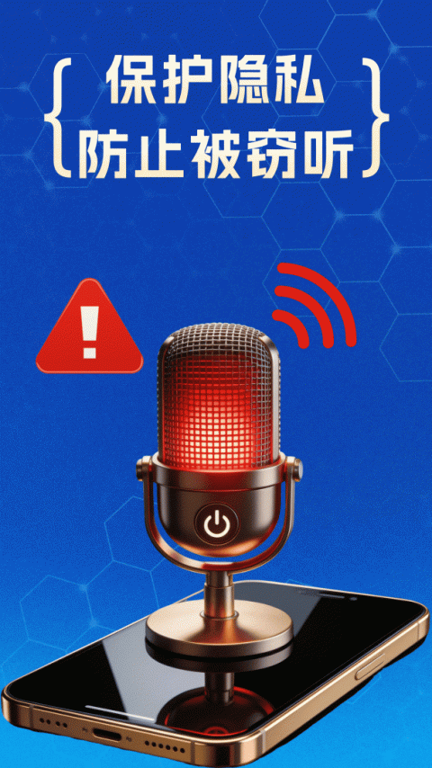 防监听专家app