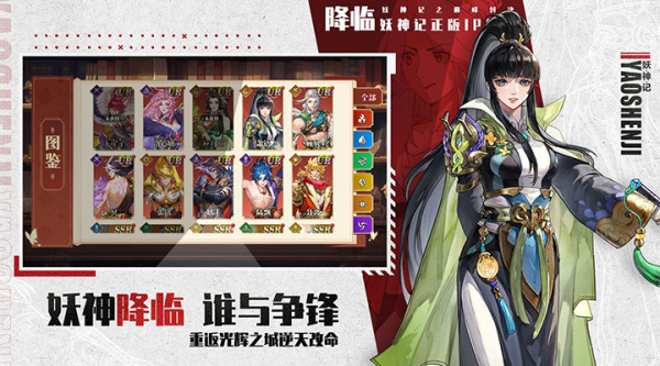 妖神记之巅峰对决最新版