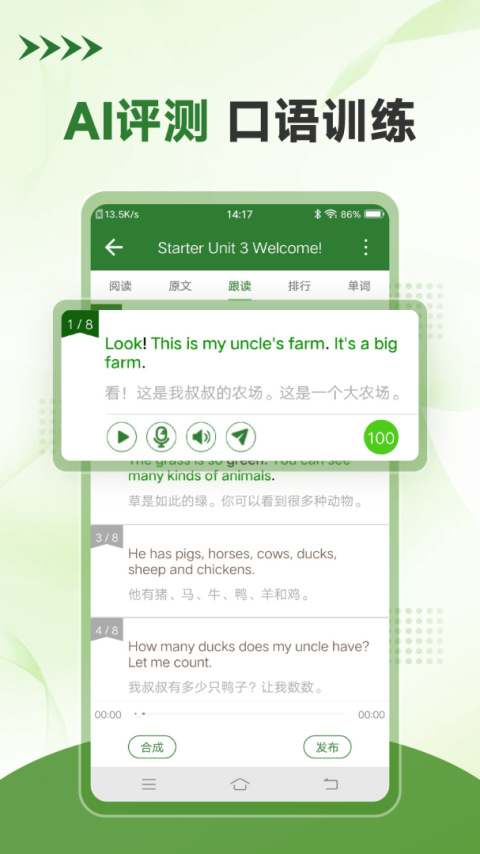 初中英语口语秀手机版