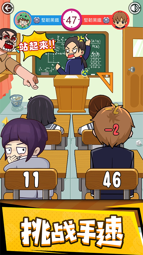 同桌大作战官方正版