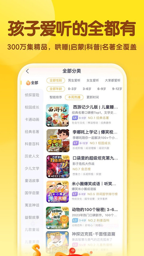 喜马拉雅儿童版app