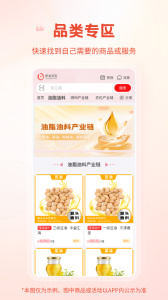 粮油多多app