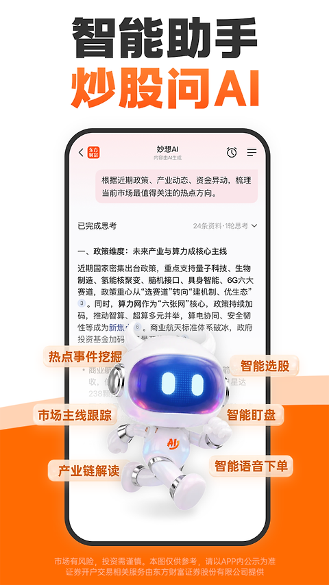 股吧app