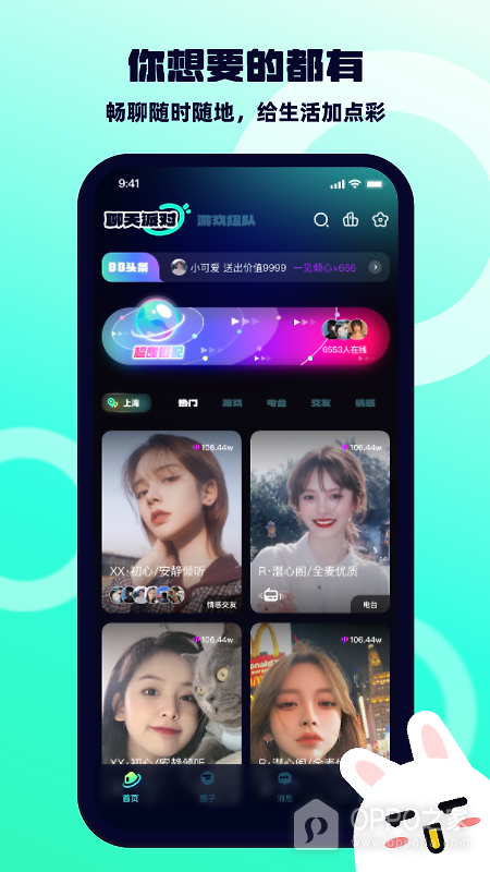 BB语音app