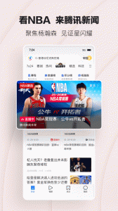 腾讯新闻app官方版