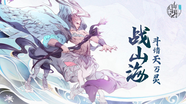 山海异闻录官方版