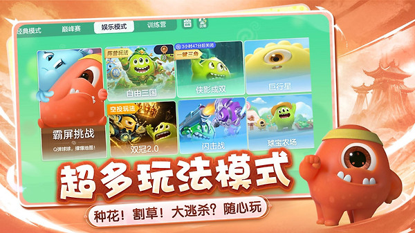 球球大作战正版