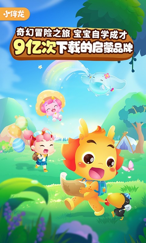 小伴龙app