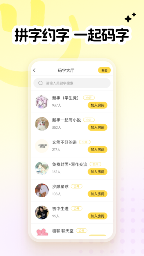 全民写小说app