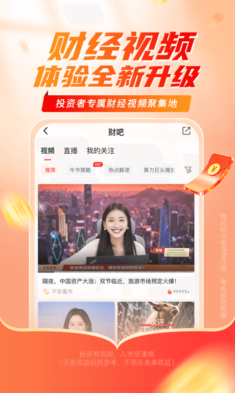 平安证券app