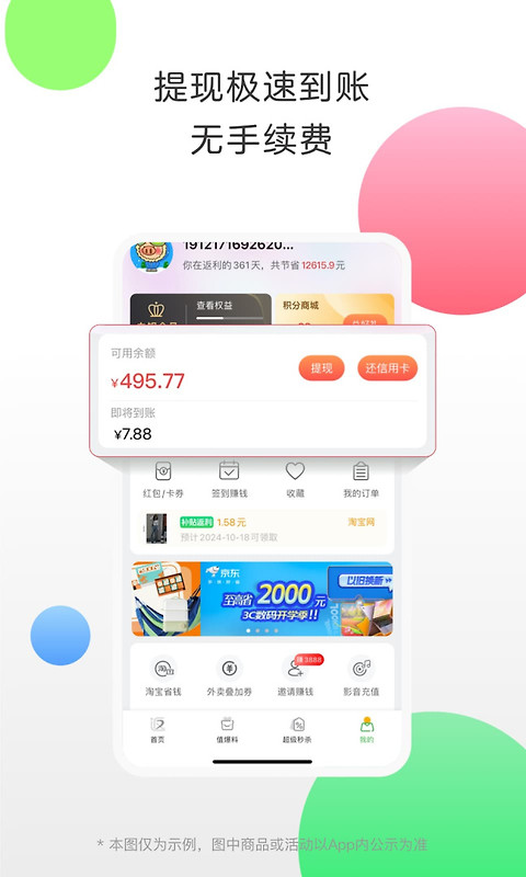 返利app