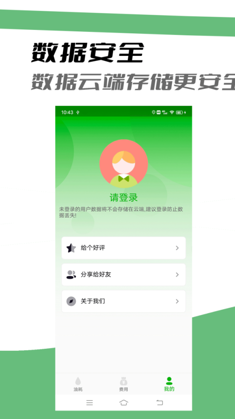 汽车油耗app