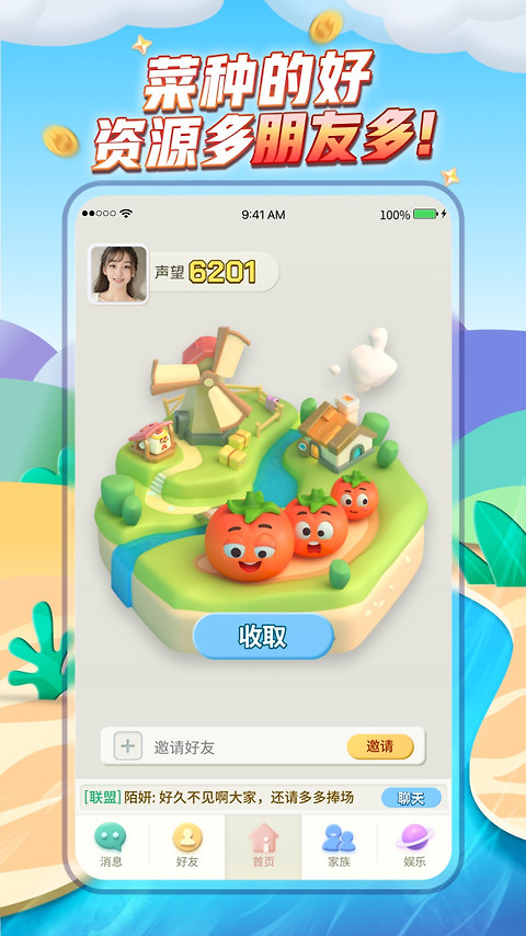 派派app