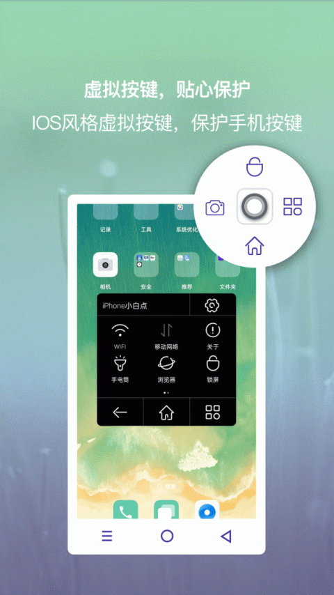小白点虚拟按键app