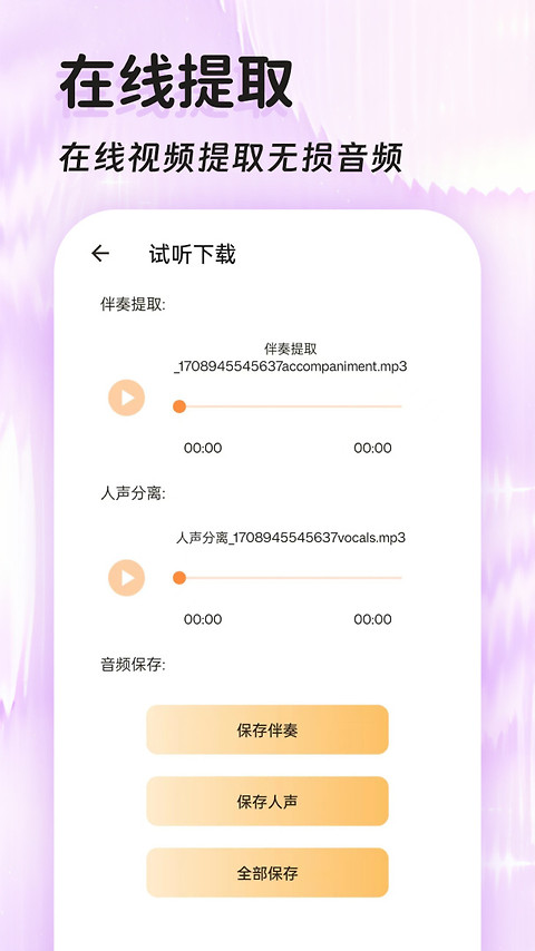 音频提取格式转换app