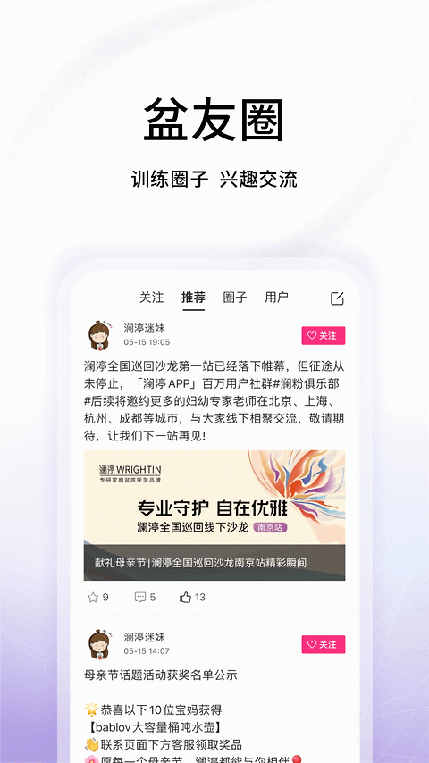 澜渟盆底app