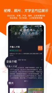 齐鲁人才app官方版