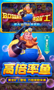 真人街机捕鱼百度版