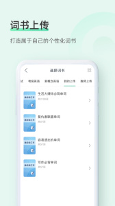 知米背单词app