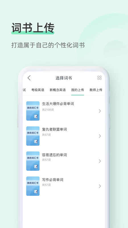 知米背单词app
