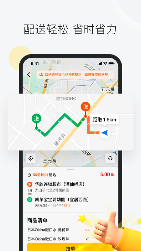 美团众包app