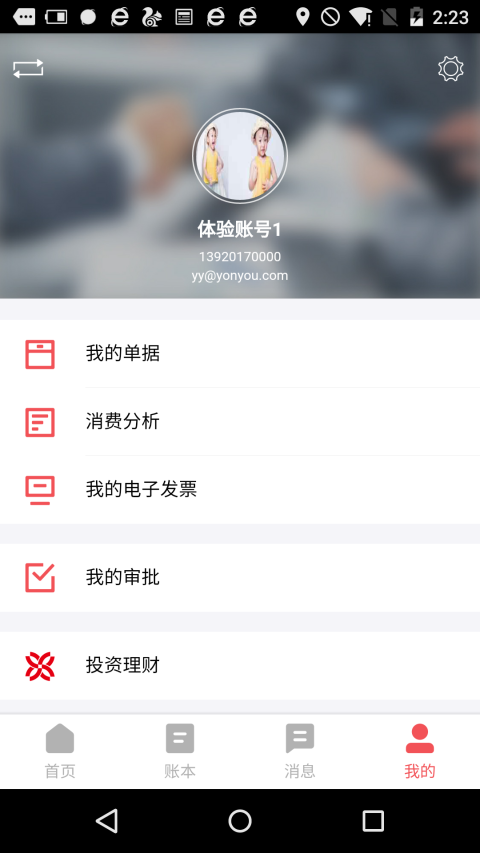 友报账最新app