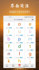 小学拼音学习app