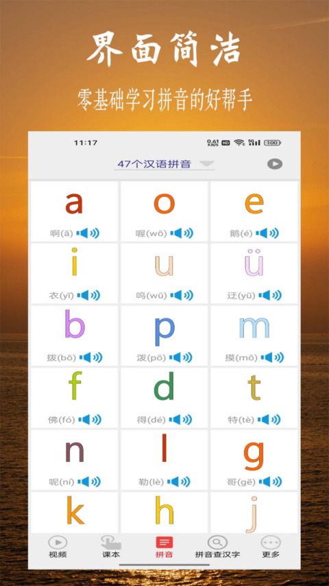 小学拼音学习app