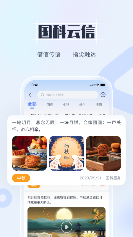 国科服务app