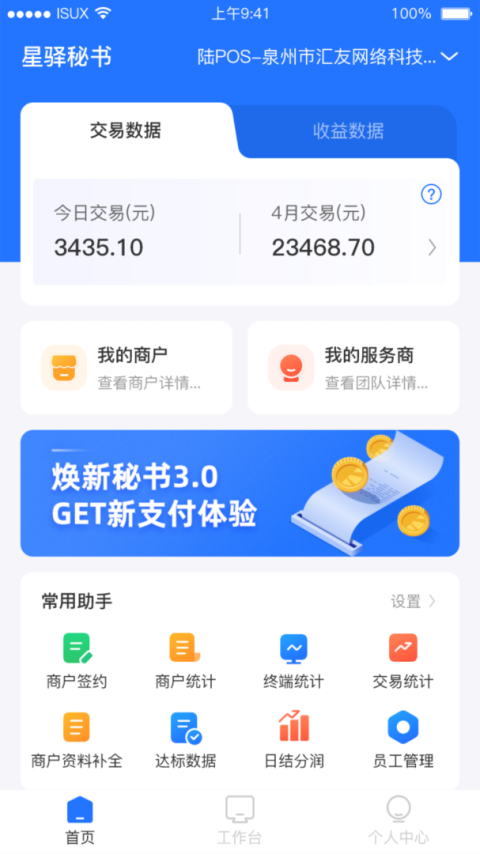 星驿秘书app