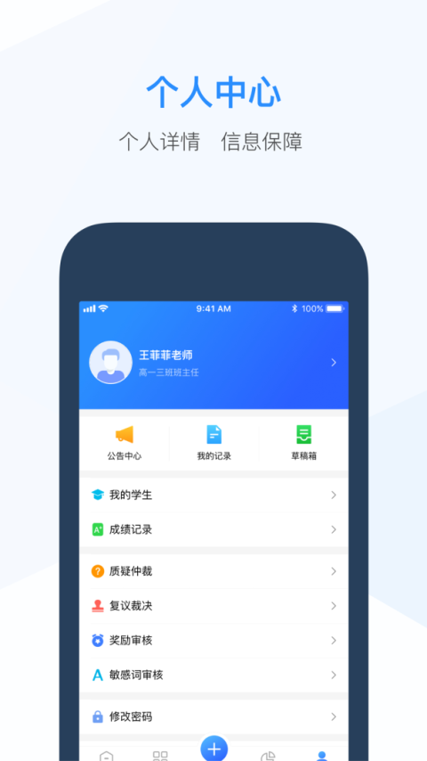 综评教师版app