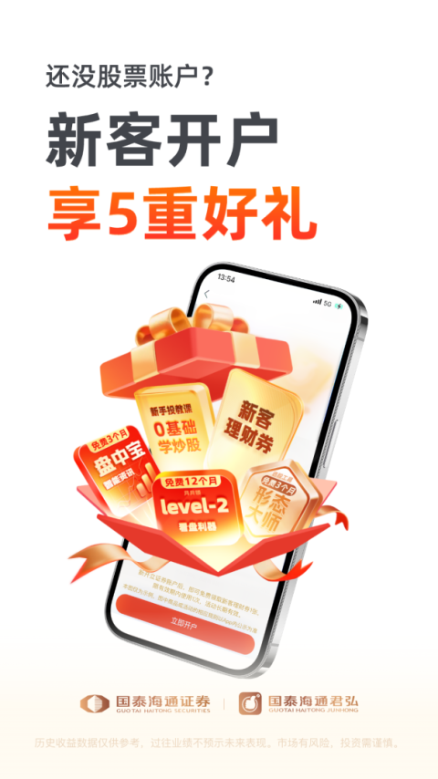 国泰君安君弘app官方版