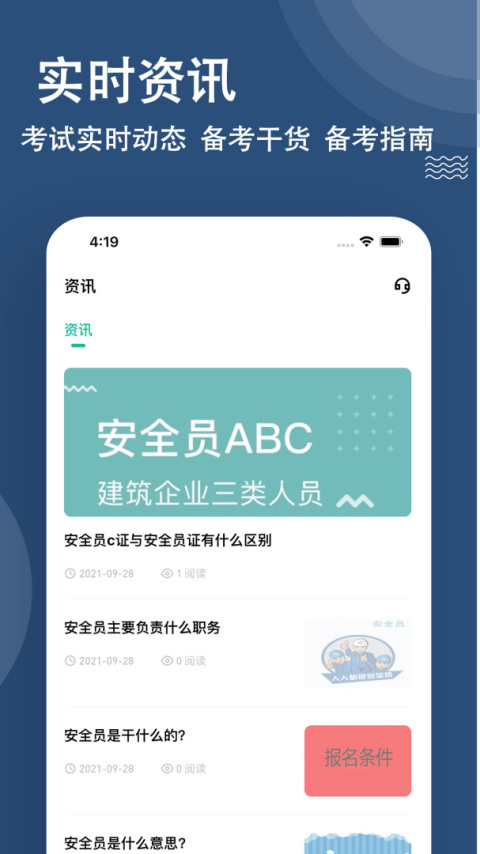 安全员练题狗app