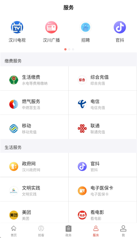 云上汉川app