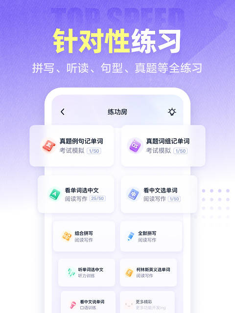 万词王app