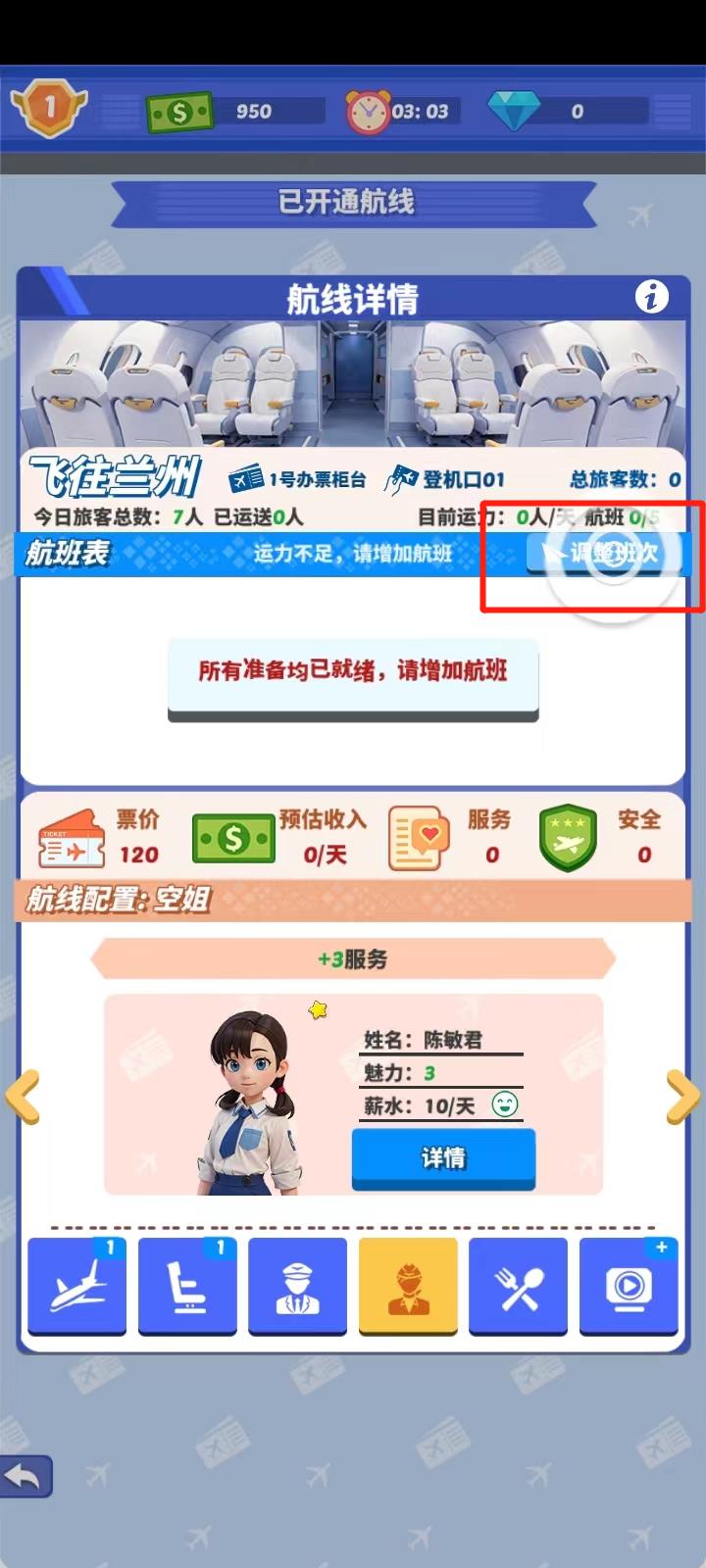 我要坐飞机官方版